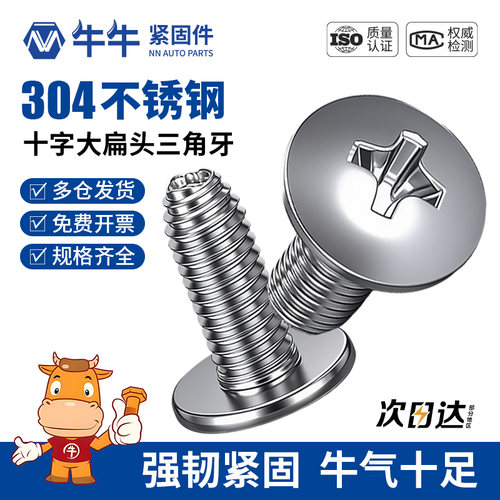 304不锈钢十字大扁头三角牙螺丝自锁自攻钉自攻丝螺钉M3M4M5M6M8