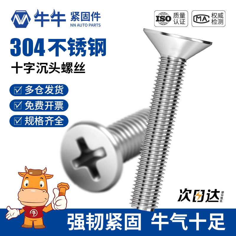 304不锈钢十字沉头螺丝M3平头螺钉加长M4小螺丝M2大全螺栓M5M6M8