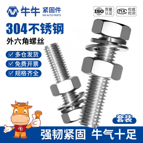 304不锈钢外六角DIN933螺丝螺母套装大全组合螺杆螺栓螺丝钉M6M8