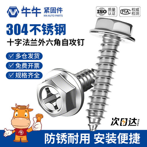 304不锈钢十字法兰外六角自攻螺丝钉带垫凹穴尖尾木螺钉M3M4M5M10