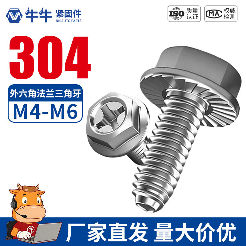 304不锈钢十字六角法兰带齿三角牙螺丝防滑自锁自攻螺钉M4M5M6M8