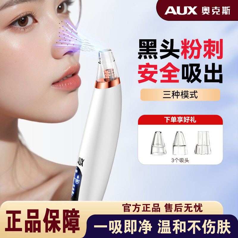 奥克斯吸黑头粉刺毛孔清洁仪