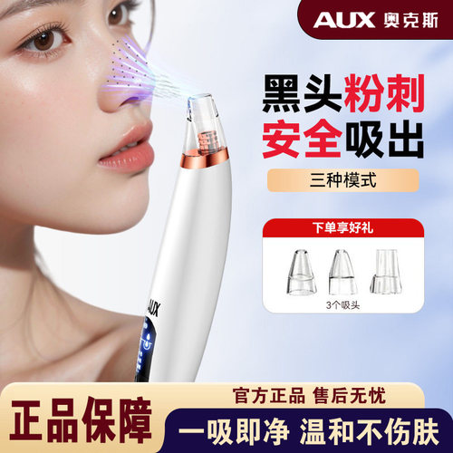 奥克斯吸黑头粉刺毛孔清洁仪