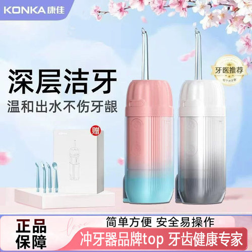康佳便携冲牙器正畸除牙结石