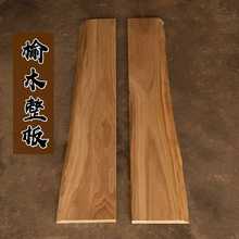 老榆木一字隔板置物架书架货架层板搁板墙壁自然木板实木原木定做