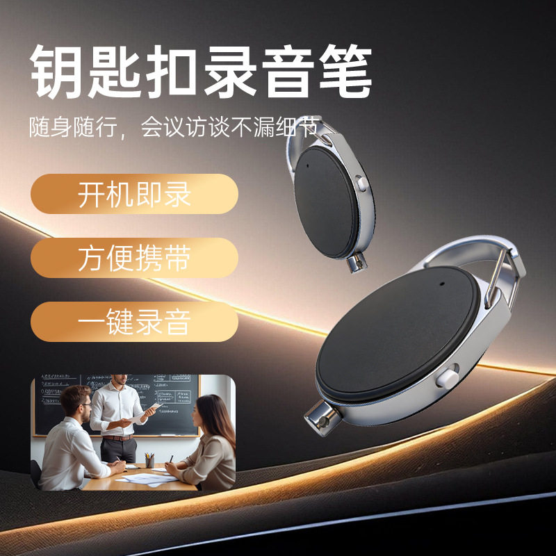 便携式随身钥匙扣录音笔64G大内存高清降噪智能访谈微型录音神器