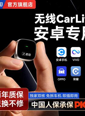 2026君用新款适用安卓手机互联盒