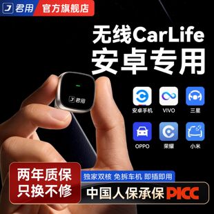 君用百度CarLife转无线vivo小米OPPO荣耀三星车载手机互联盒子M6