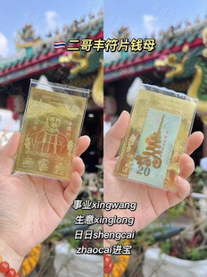 兔妈十二年老店【泰国二哥丰符片钱母】手机壳贴卡钱包贴片