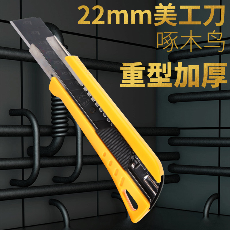 啄木鸟打包工具刀大号美工刀22mm宽0.65厚电工刀重型切割介刀包邮