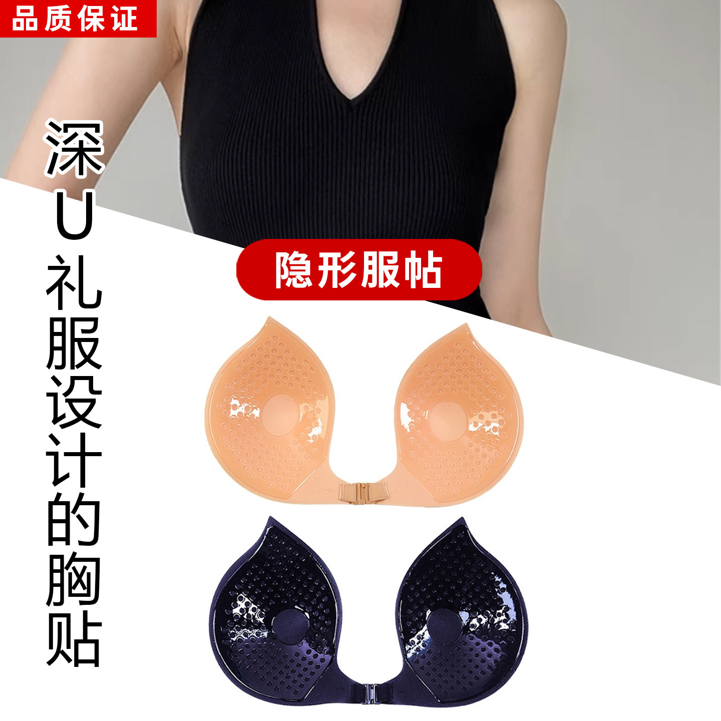 重复水洗深U型隐形胸贴乳贴聚拢提拉婚纱专用子粘隐形文胸免穿
