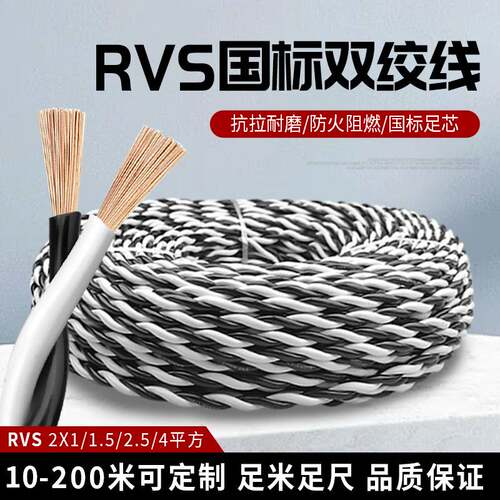 防冻足米足平方软电源线双绞花线