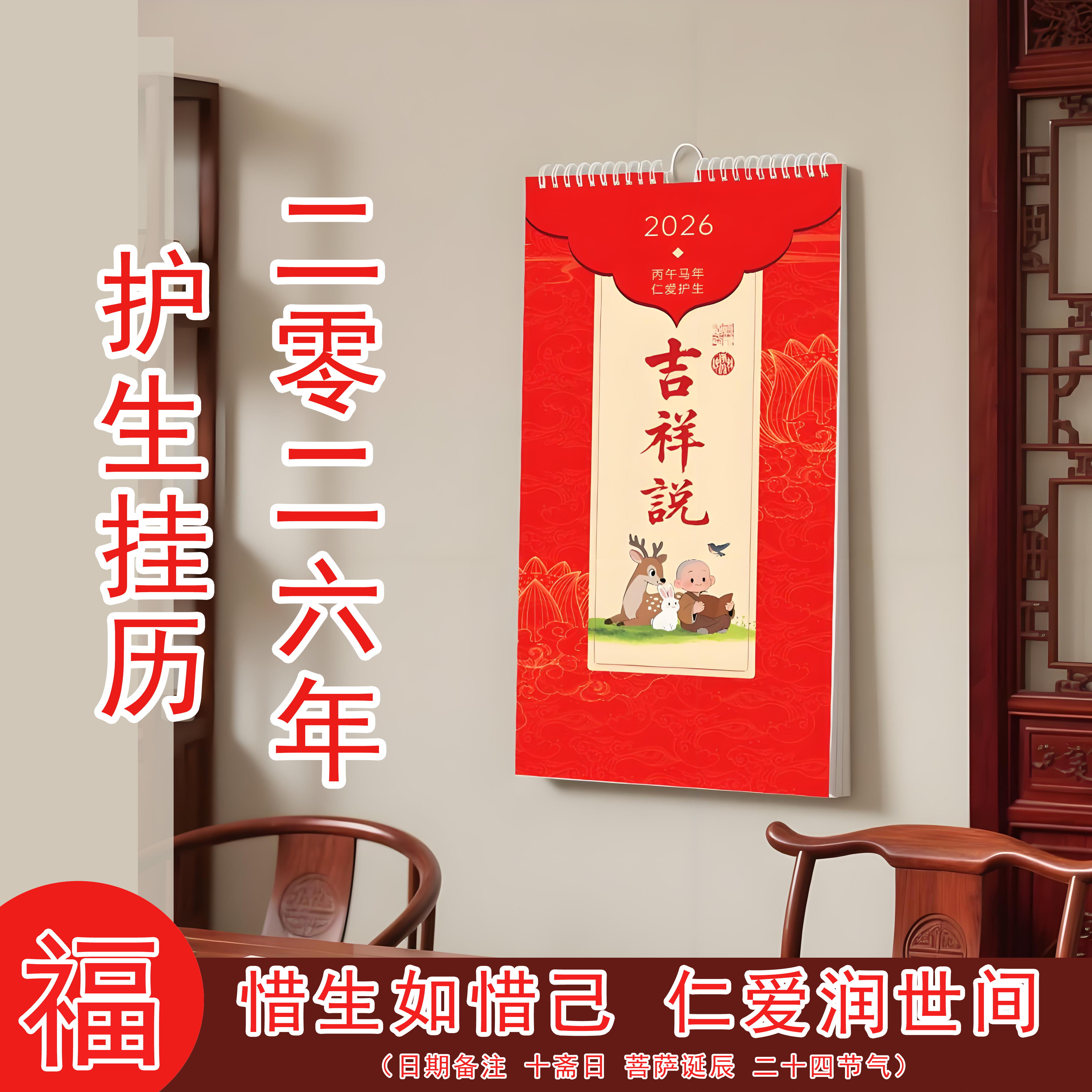 2026年墨宝吉祥说台历开启智慧点亮心灯标注十斋日菩萨诞辰节气
