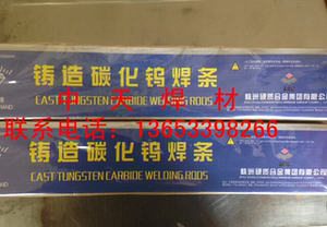 株洲钻石YZ3 YZ4 YZ5 YZ6铸造碳化钨合金气焊条 管状钨粉耐磨焊条