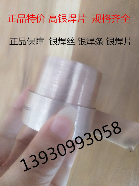 特价含银50%银焊条HL304银焊片HAG-50B银焊料BAg50CuZn银镉焊料
