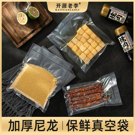 纹路真空袋食品熟食保鲜袋压缩塑封口卷袋家用抽真空封口机压缩袋