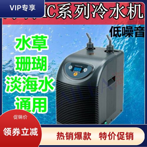 海利冷水机hc系列鱼缸降温