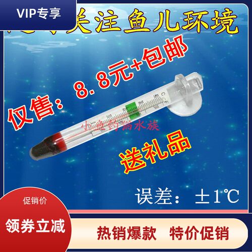 包邮鱼缸精准温度计 水温计 水族箱玻璃温度计乌龟缸海水缸温度计