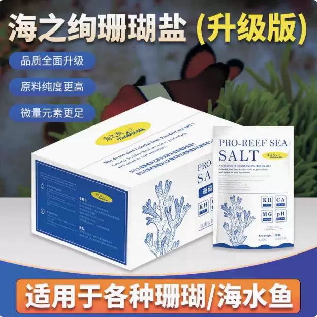 海之绚sps盐lps珊瑚盐20KG海水盐海缸用盐海盐提纯海之绚珊瑚盐图片