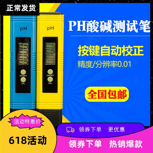 鱼缸高精度PH测试笔酸碱度水族