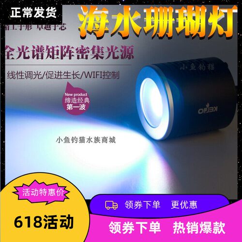 KELO水草灯珊瑚灯海水led藻缸鱼缸专用LED灯防水kessil钜彩A100