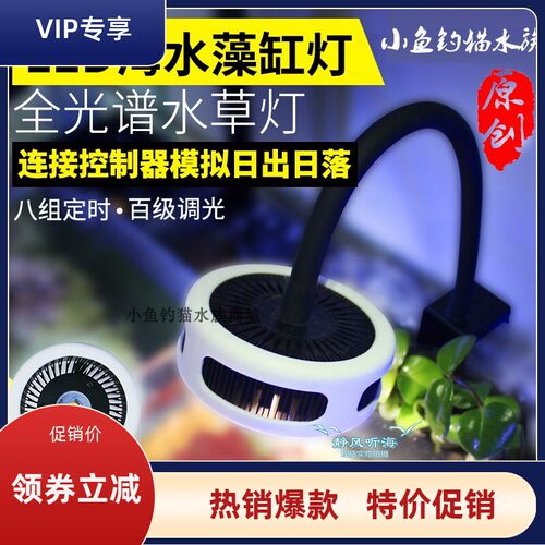 阿波罗藻缸led灯海水ats植物珊瑚