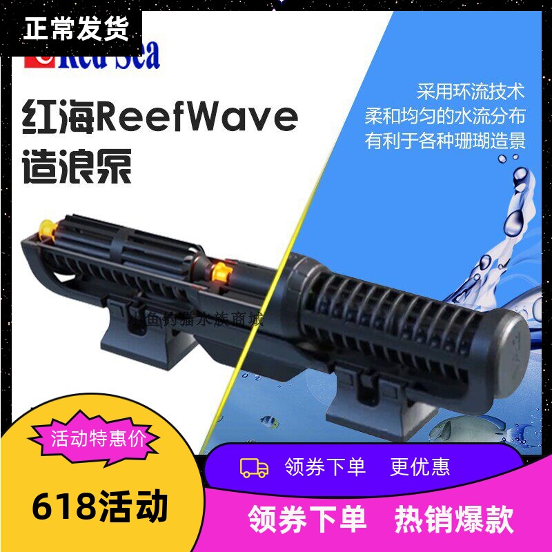 以色列RedSea红海造浪泵
