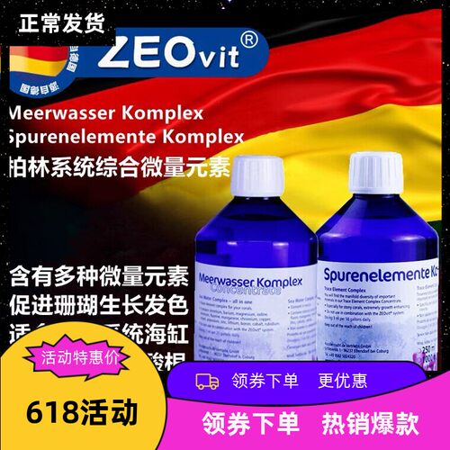德国ZEO微量元素Spurenelemente