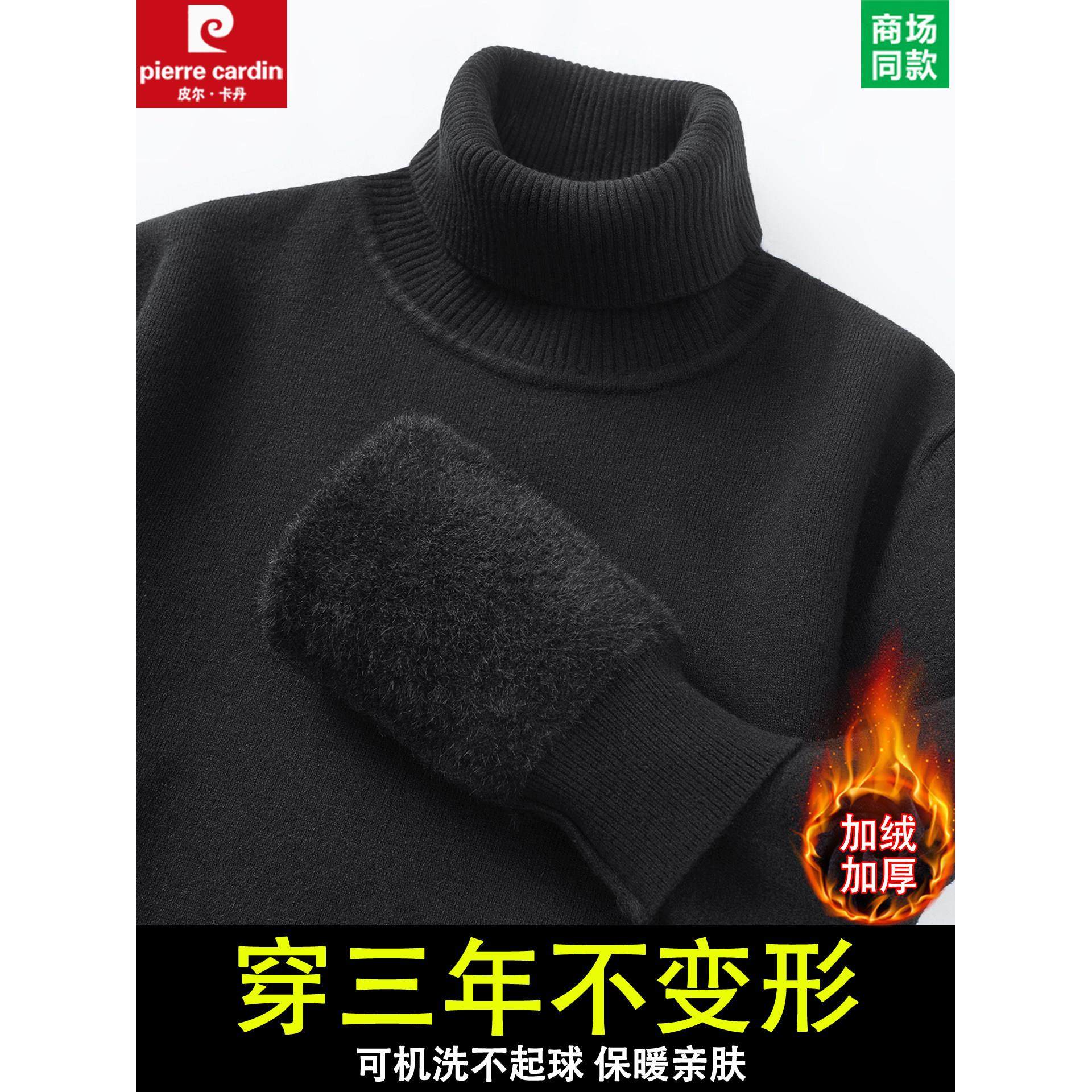皮尔卡丹加绒加厚高领羊毛衫男士冬季毛衣一体绒针织衫保暖打底衫