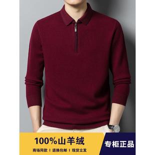 本命年红色毛衣鄂尔多斯市羊绒衫男100纯羊绒秋冬纯色翻领长袖T恤