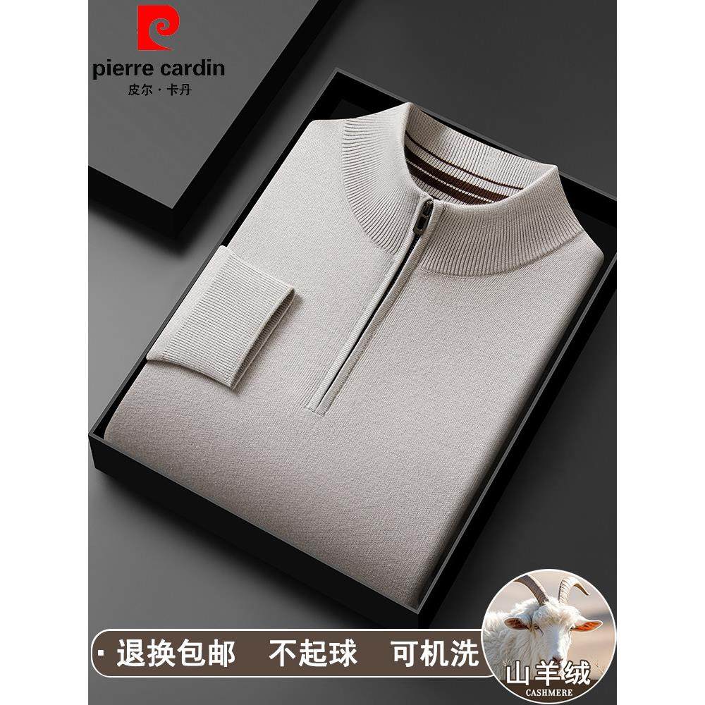皮尔卡丹羊绒衫男加厚半高拉链毛衣冬季中青年时尚立领打底羊毛衫,男装,羊绒套衫,淘宝优惠券,粉丝福利购,淘宝优惠卷