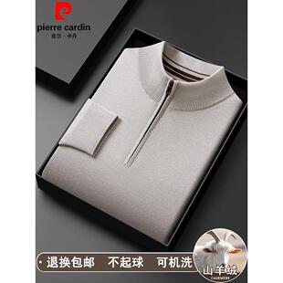 皮尔卡丹羊绒衫男加厚半高拉链毛衣冬季中青年时尚立领打底羊毛衫