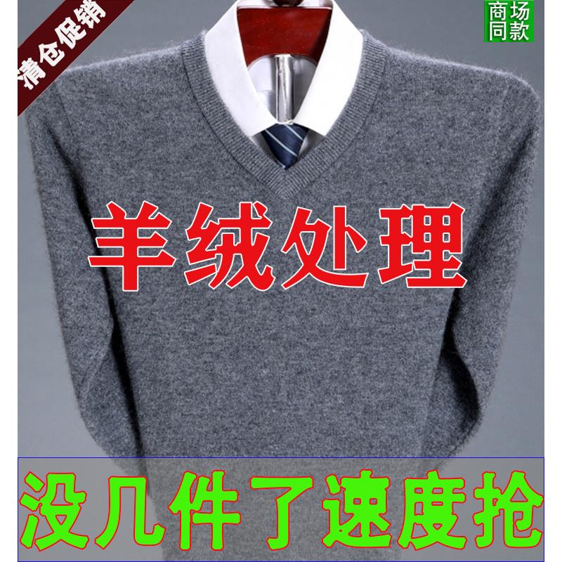 鄂尔多斯市冬季羊绒衫男士V领羊毛衫鸡心领加厚中老年毛衣爸爸装