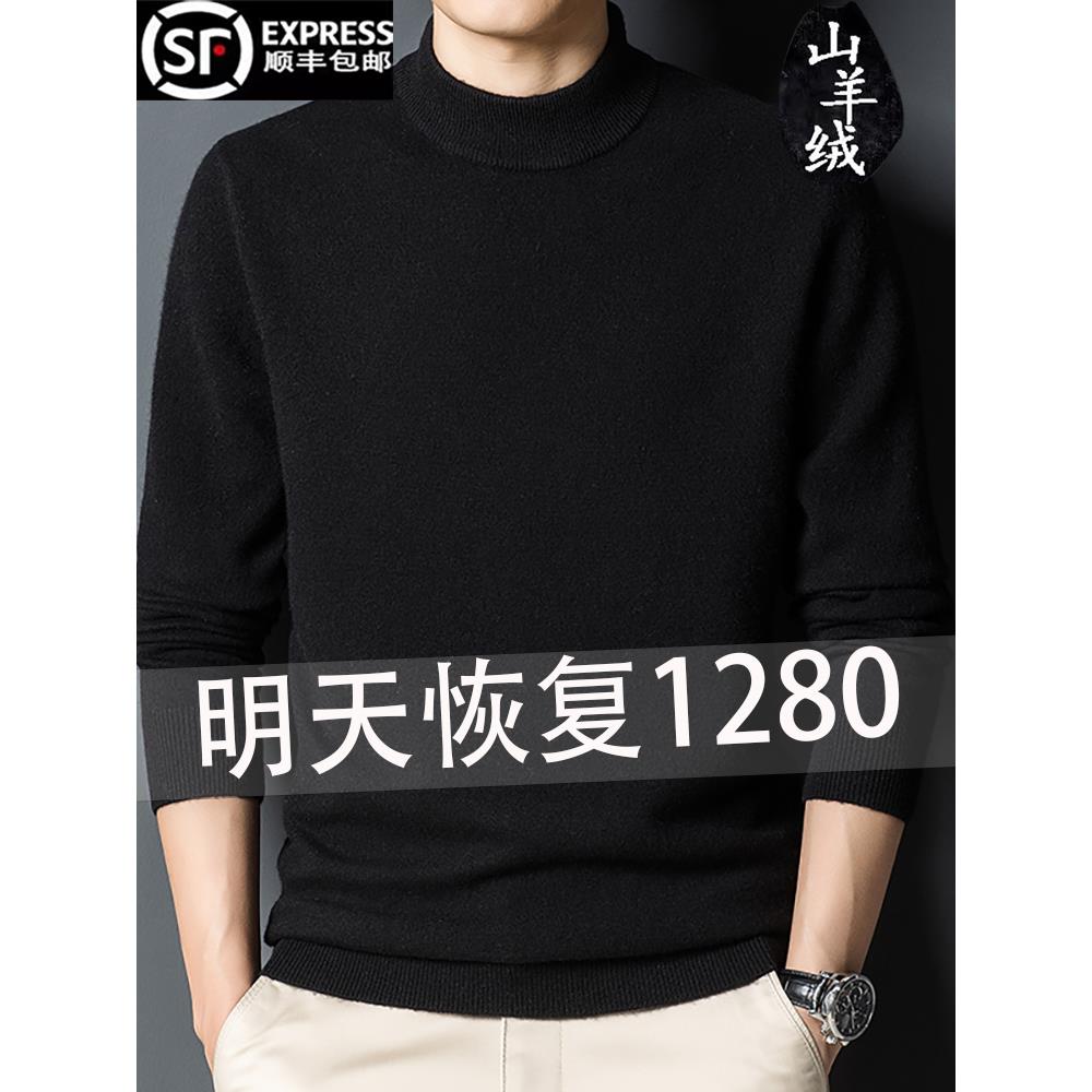 鄂尔多斯市产秋冬新款加厚半高领100%纯山羊绒衫男士针织打底毛衣
