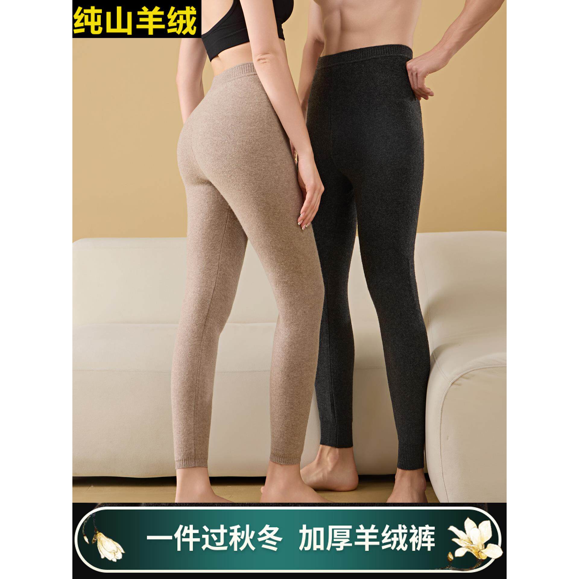 内蒙古多斯市羊绒裤男100%纯山羊绒高端保暖精纺女士打底羊毛裤冬