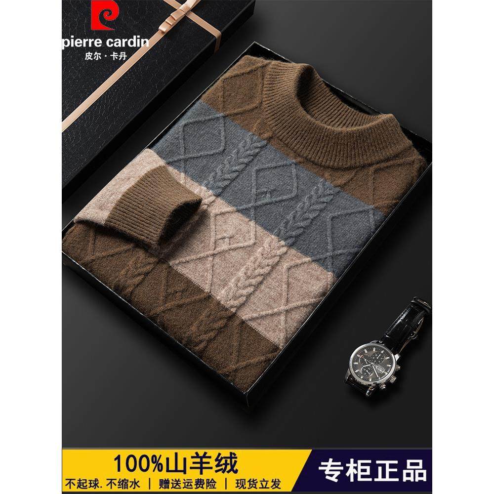 高端品牌皮尔卡丹羊绒衫男100%纯羊毛半高领加厚中年秋冬季毛衣,男装,羊绒套衫,淘宝优惠券,粉丝福利购,淘宝优惠卷