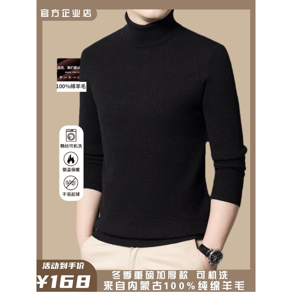 鄂尔多斯市100%纯羊毛衫男士加厚高领羊毛衫秋冬羊绒针织打底衫男