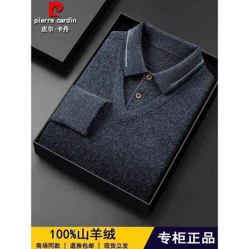 皮尔卡丹羊绒衫男士翻领加厚中老年休闲羊毛衫秋冬季针织打底毛衣