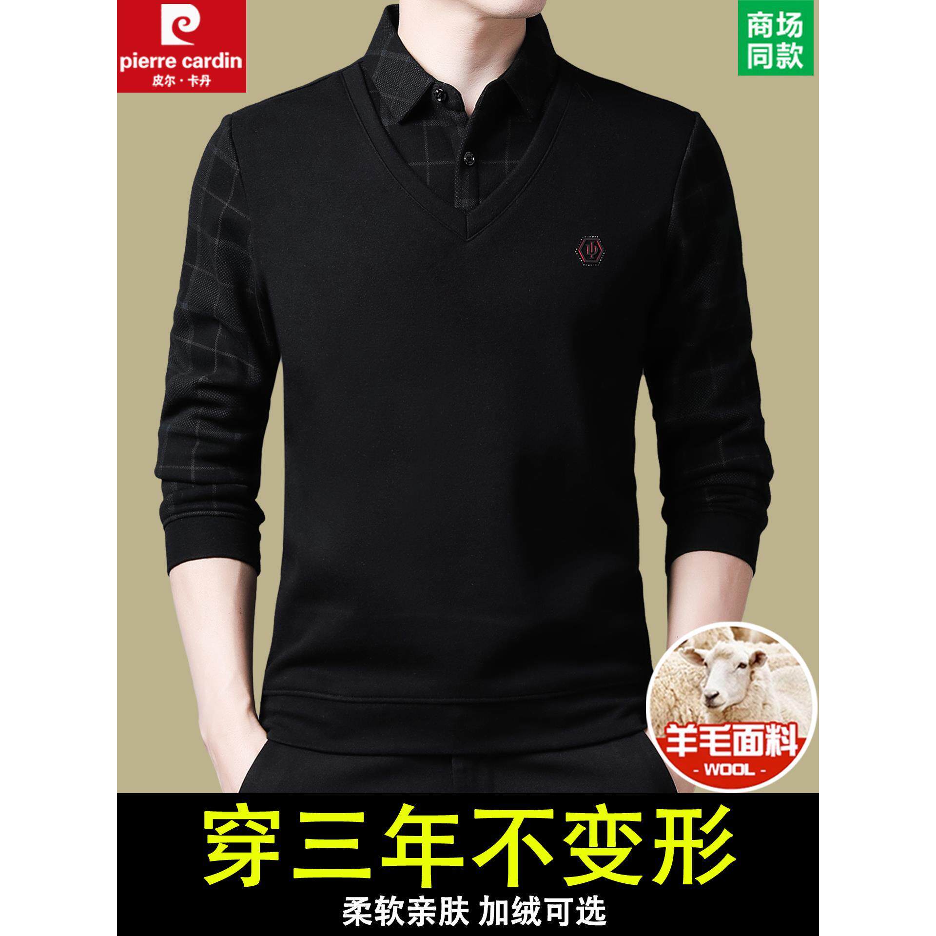 皮尔卡丹秋冬新款羊毛衫男士加绒加厚假两件毛衣中年针织衫爸爸装