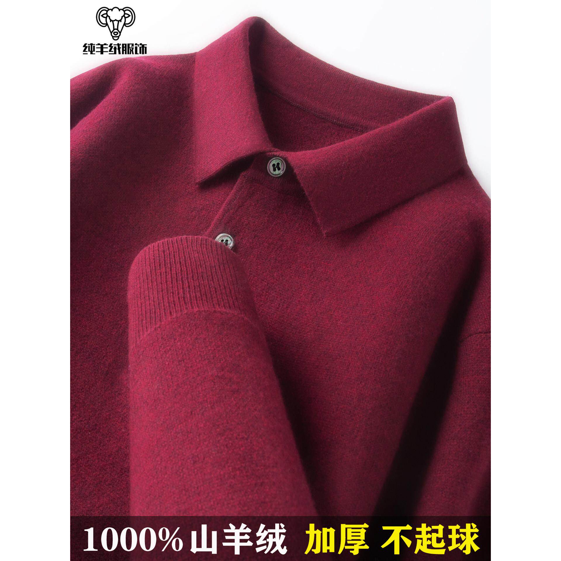 鄂尔多斯市100纯山羊绒男士翻领毛衣中老年爸爸装加厚针织羊毛衫