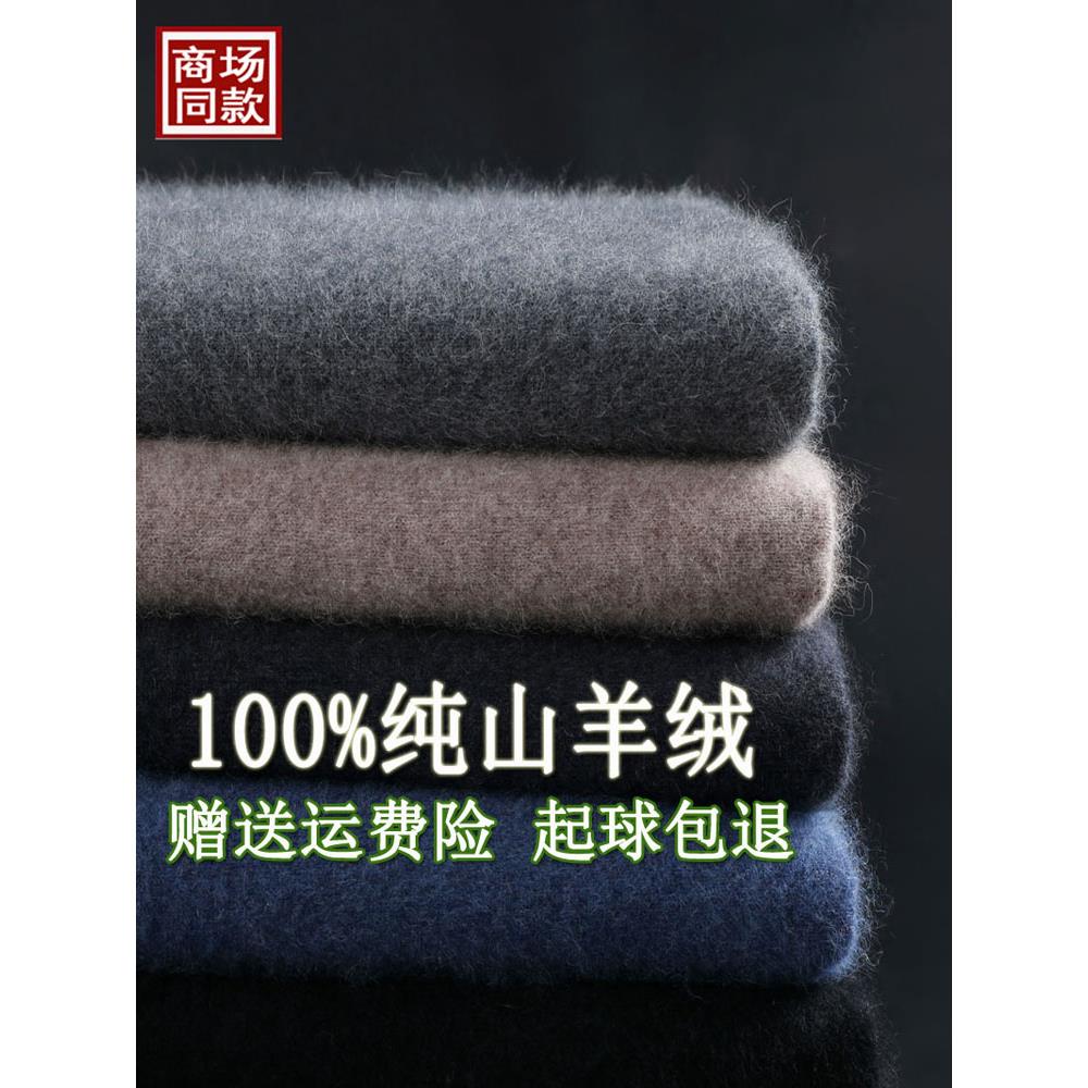 商场同款100%纯羊绒衫男可翻高领冬季打底针织毛衣双股加厚羊毛衫