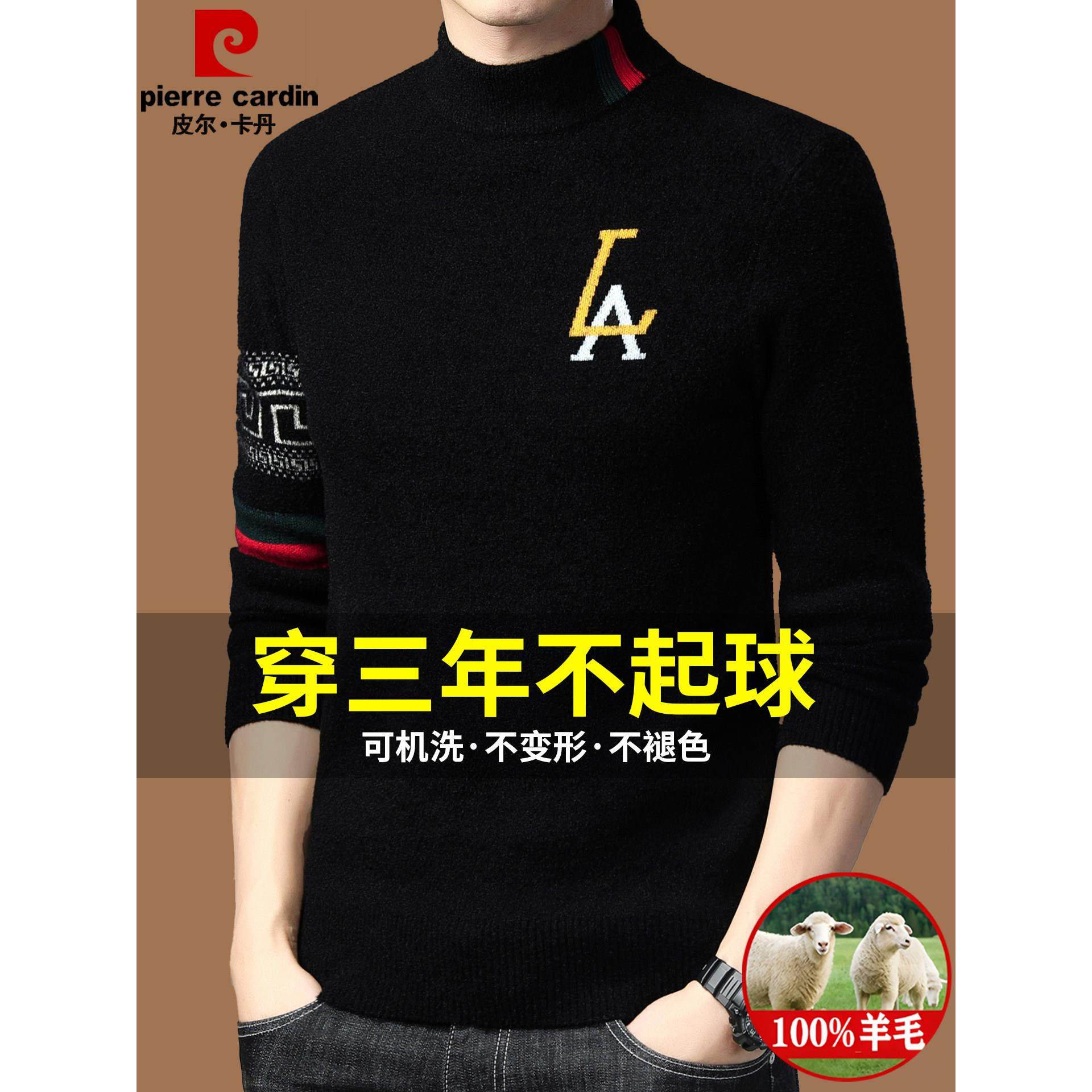 正品皮尔卡丹高端羊毛衫男士毛衣爆款秋冬季加厚保暖羊绒打底衫潮,男装,羊绒套衫,淘宝优惠券,粉丝福利购,淘宝优惠卷