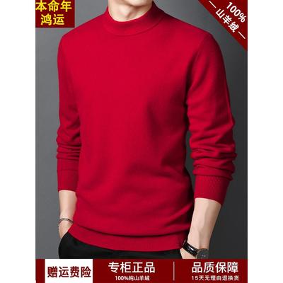 鄂尔多斯市产本命年大红色100%纯山羊绒男士半高领毛衣打底羊毛衫