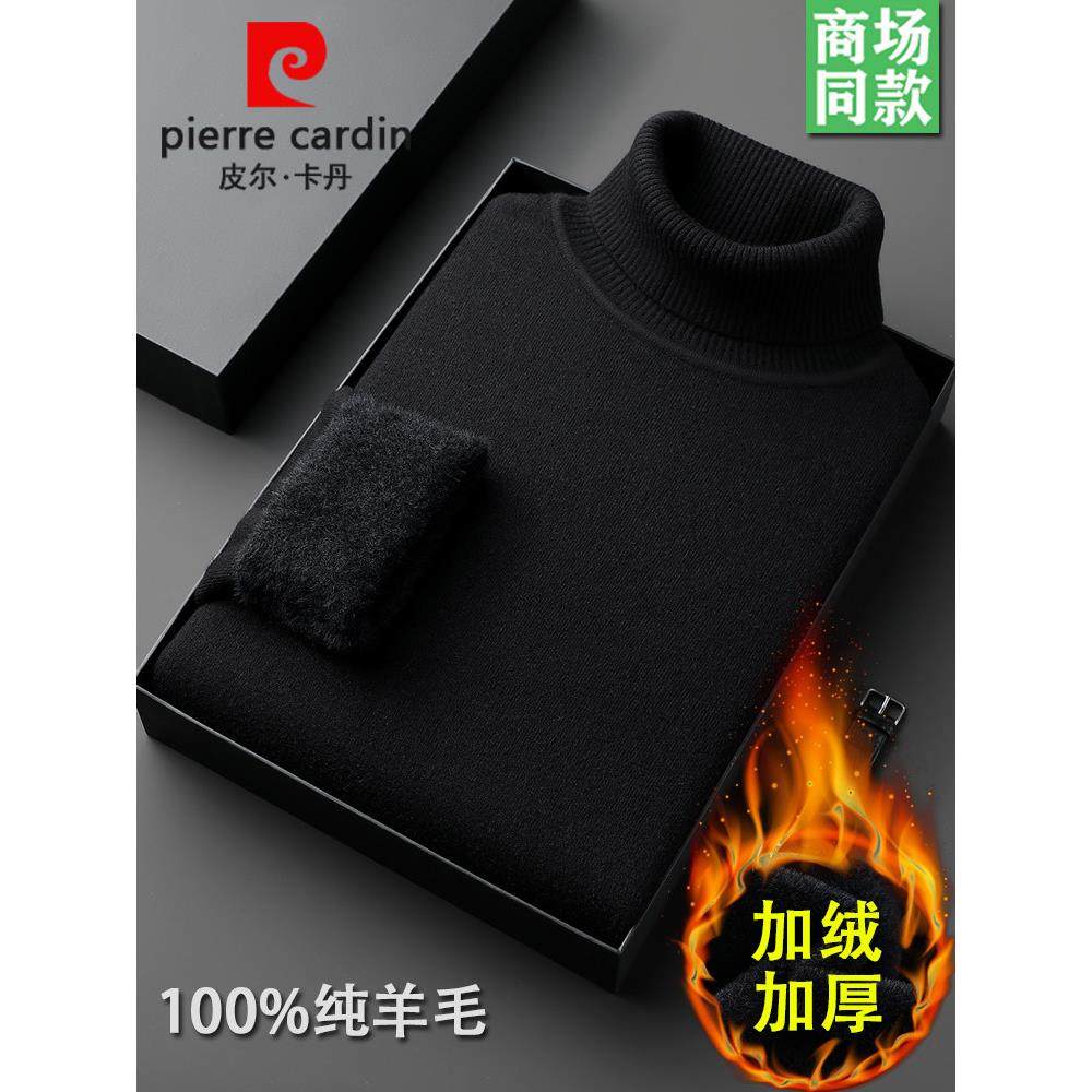 皮尔卡丹冬季纯羊毛衫男士中年高领加绒加厚保暖毛衣一体绒打底衫