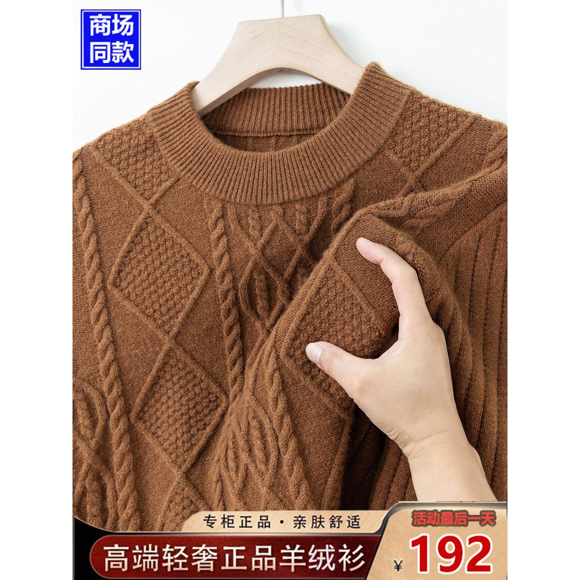 鄂尔多斯市高端羊绒衫男士半高领加厚款毛衣保暧麻花羊毛打底衫,男装,羊绒套衫,淘宝优惠券,粉丝福利购,淘宝优惠卷