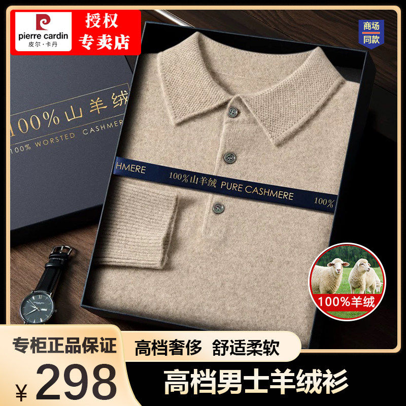 皮尔卡丹100%纯羊绒羊毛衫加厚男士秋冬翻领毛衣中青年打底Polo衫,男装,羊绒套衫,淘宝优惠券,粉丝福利购,淘宝优惠卷