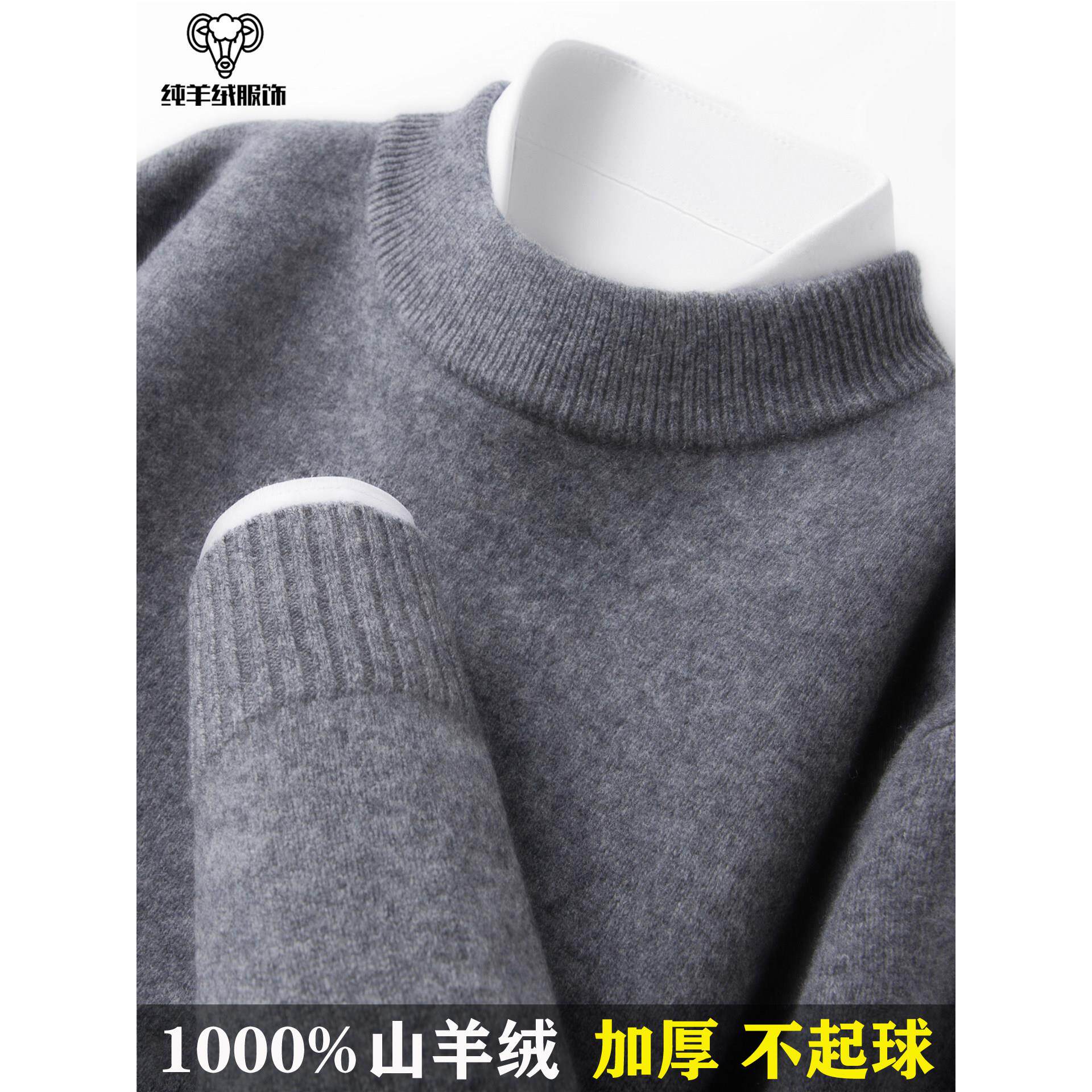 鄂尔多斯市100%特级山羊绒衫男士半高圆领加厚纯色毛衣冬季羊毛衫