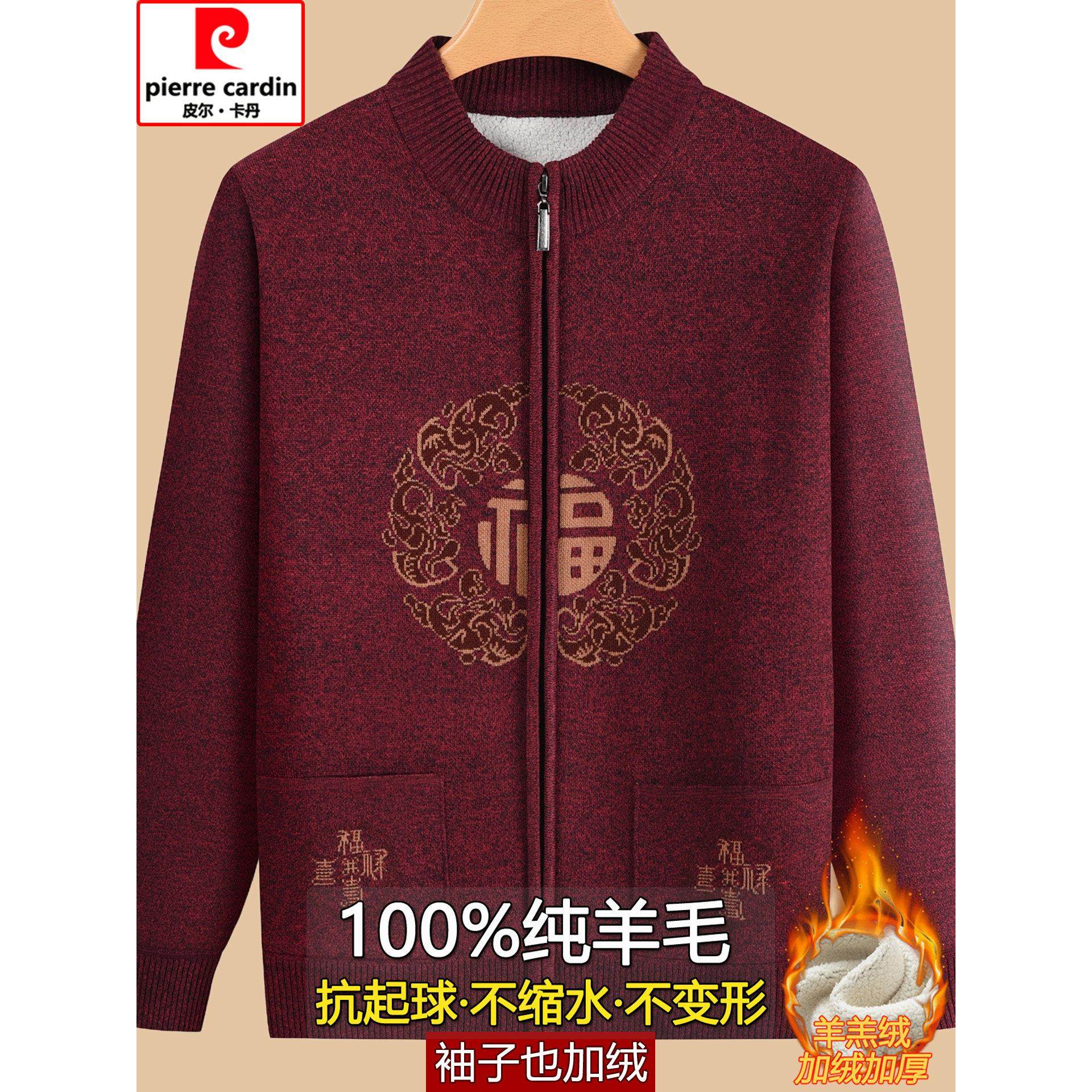 皮尔卡丹羊毛衫男中老年开衫加绒加厚爸爸装本命年拉链款针织外套
