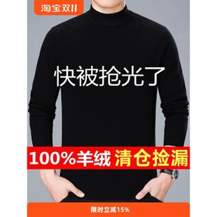 半高中领毛衣中年秋冬打底羊毛衫 鄂尔多斯市产新款 厚款 男士 羊绒衫