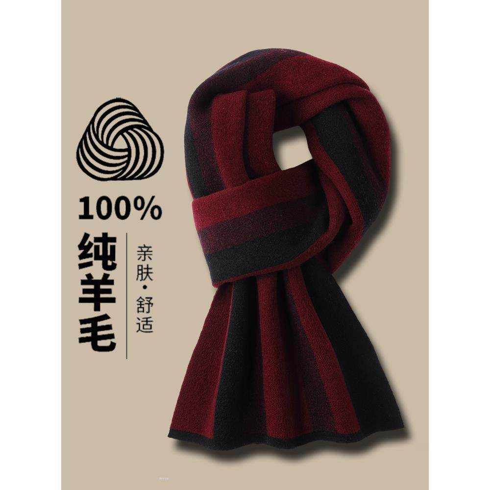 鄂尔多斯市100%纯羊毛男士围巾酒红色条纹加厚送爸爸保暖羊绒围脖